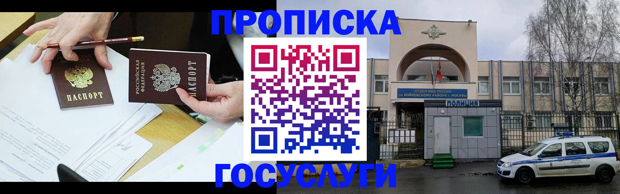 прописка от собственника в Белореченске