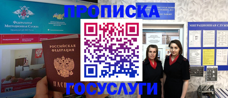 временная регистрация купить в Белореченске