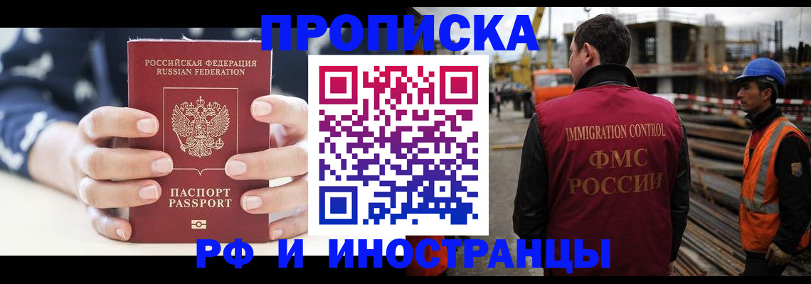 временная регистрация 2025 в Белореченске