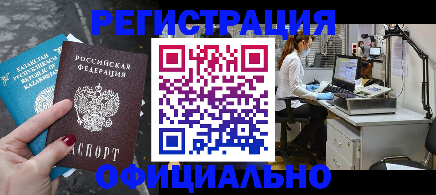 купить прописку в Белореченске