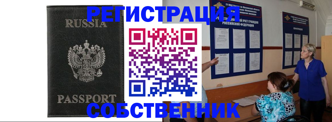 прописка иностранных граждан в Белореченске