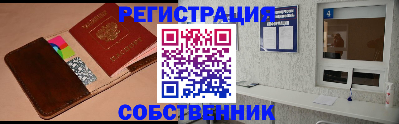 временная регистрация законно в Белореченске
