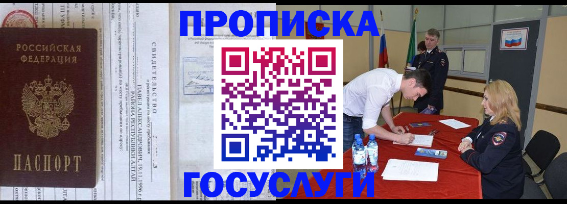 временная регистрация купить в Белореченске